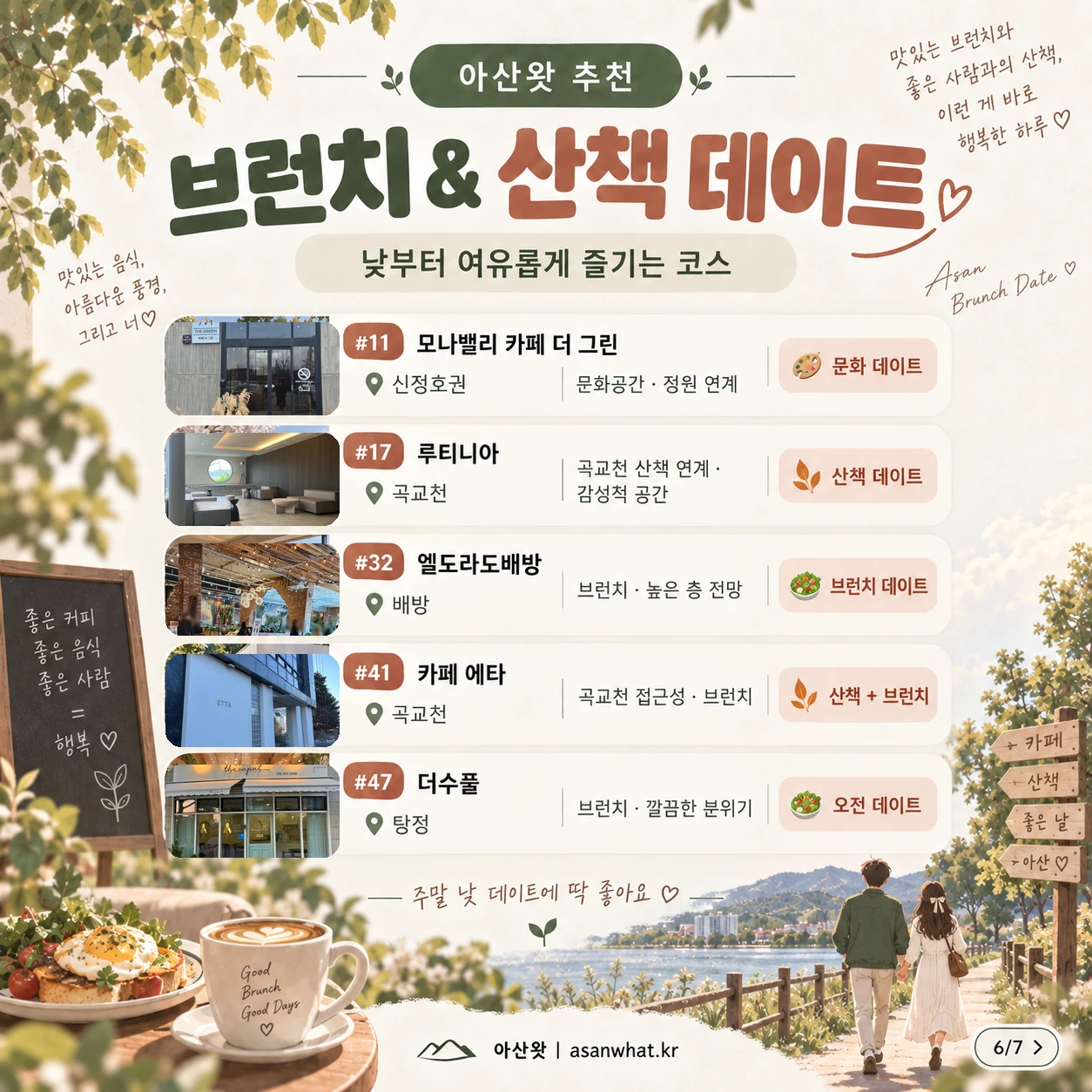 브런치 & 산책 데이트 안내 카드 이미지