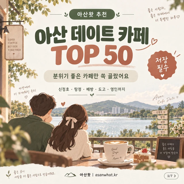 카페 50곳 가이드의 기존 일러스트 표지 · 실제 매장 사진 아님