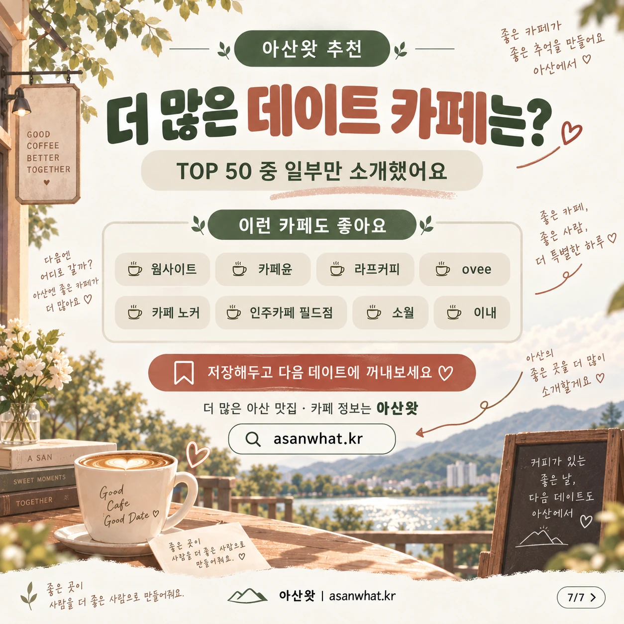 더 많은 데이트 카페는? 안내 카드 이미지