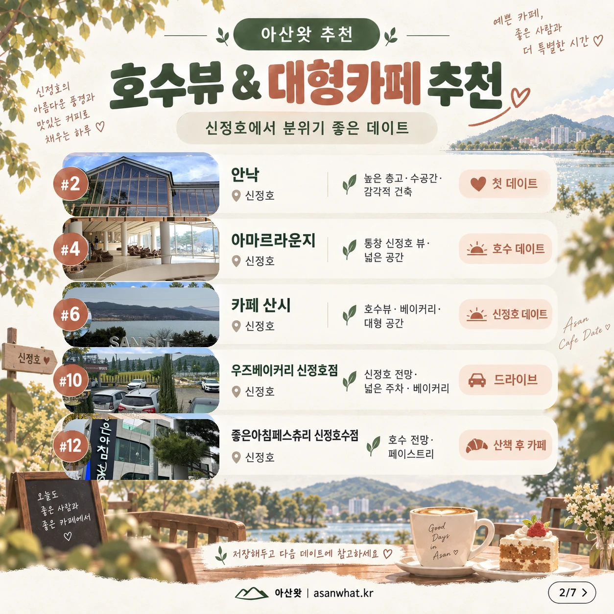 호수뷰 & 대형카페 추천 안내 카드 이미지