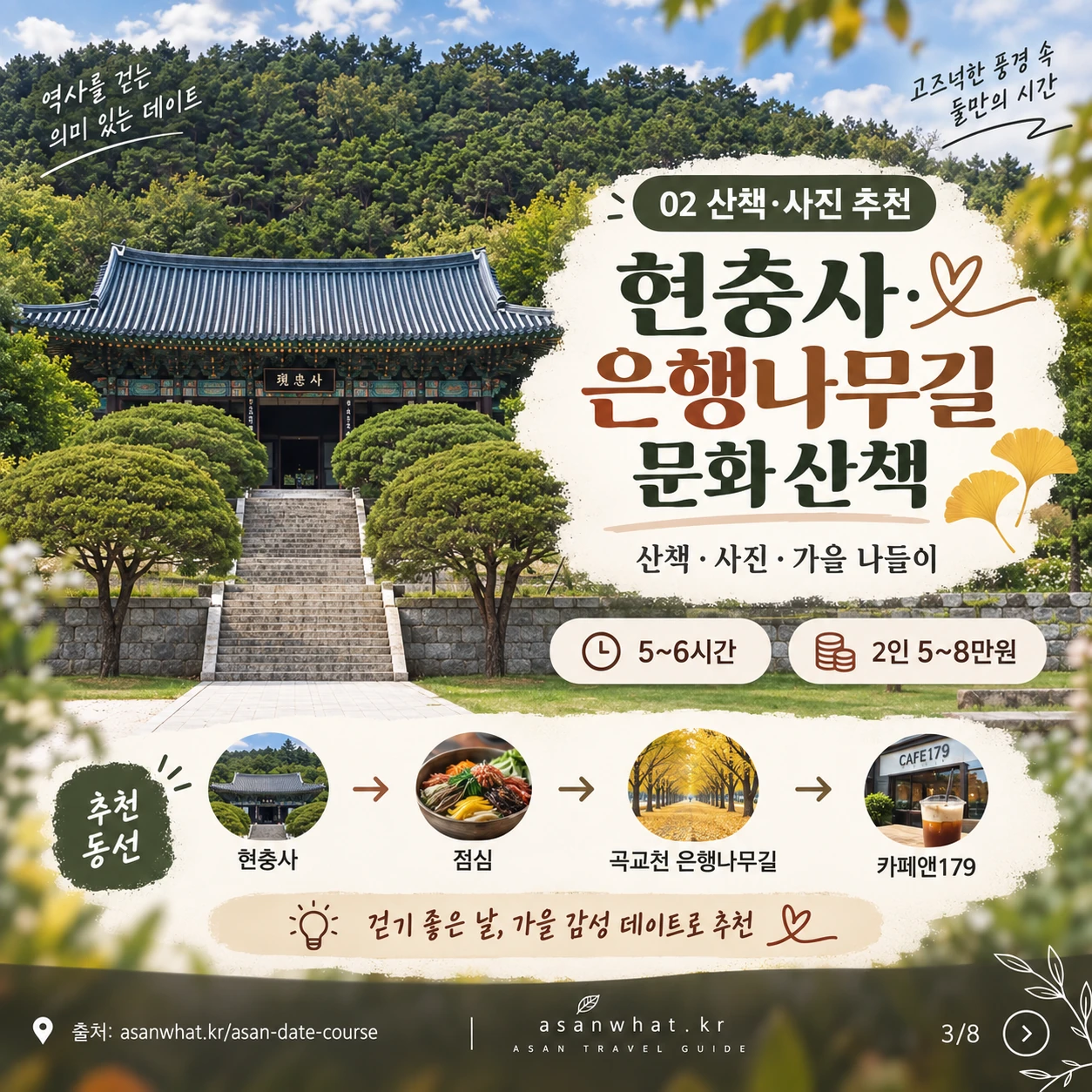 현충사·은행나무길 안내 카드 이미지