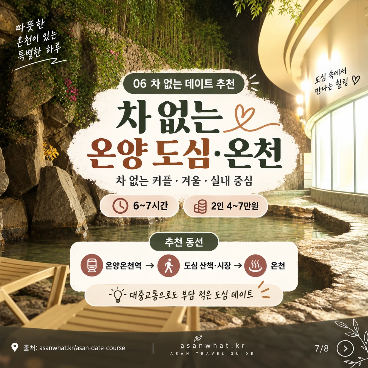 차 없는 온양 안내 카드 이미지