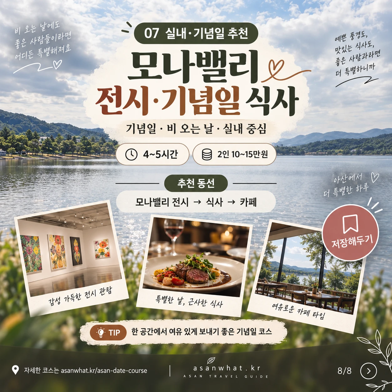 모나밸리 기념일 안내 카드 이미지