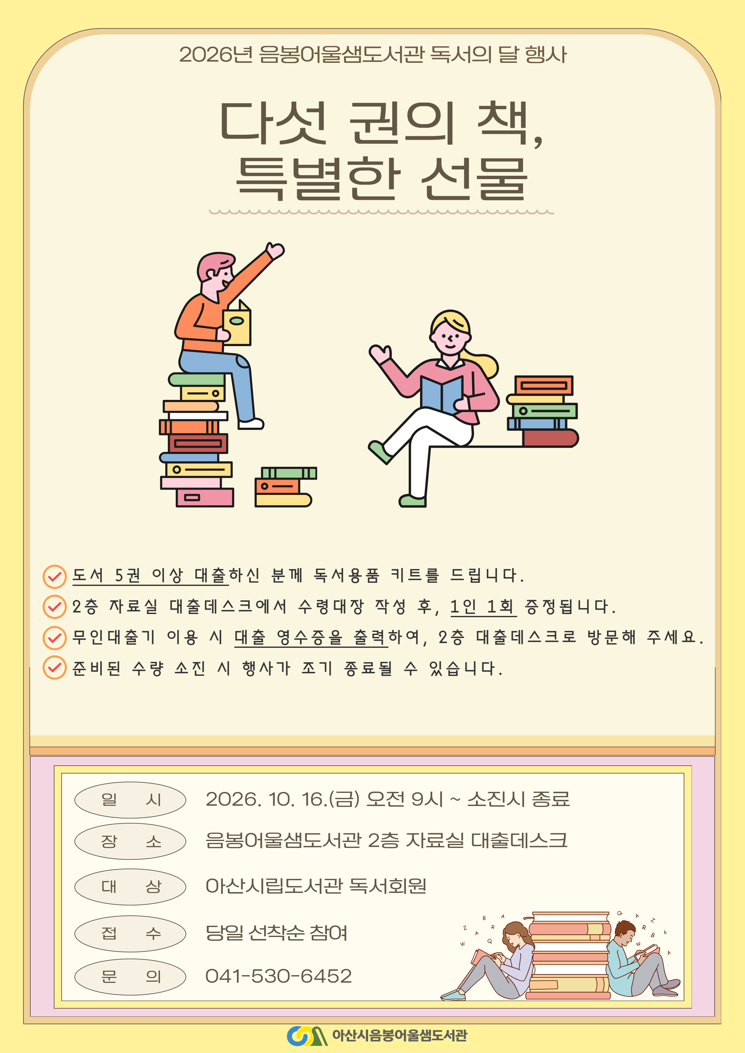 다섯 권의 책, 특별한 선물 공식 포스터