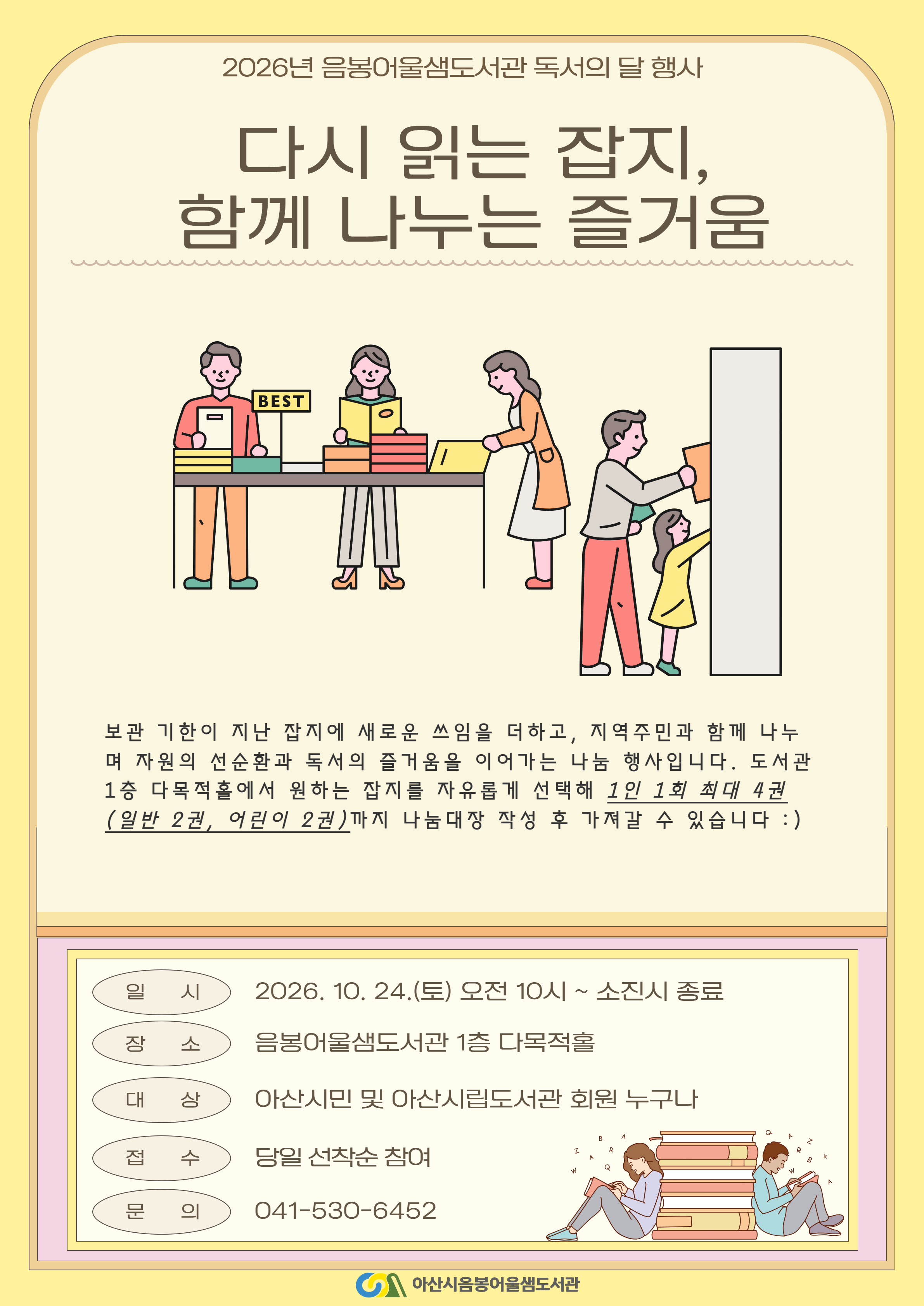 다시 읽는 잡지, 함께 나누는 즐거움 공식 포스터