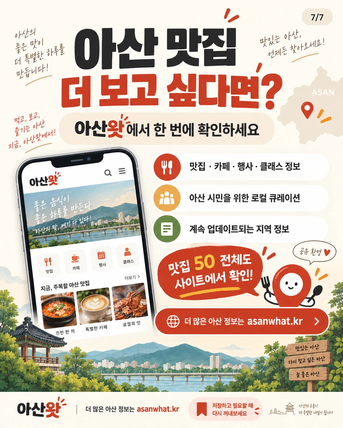 아산 맛집 더 보고 싶다면? 안내 카드 이미지