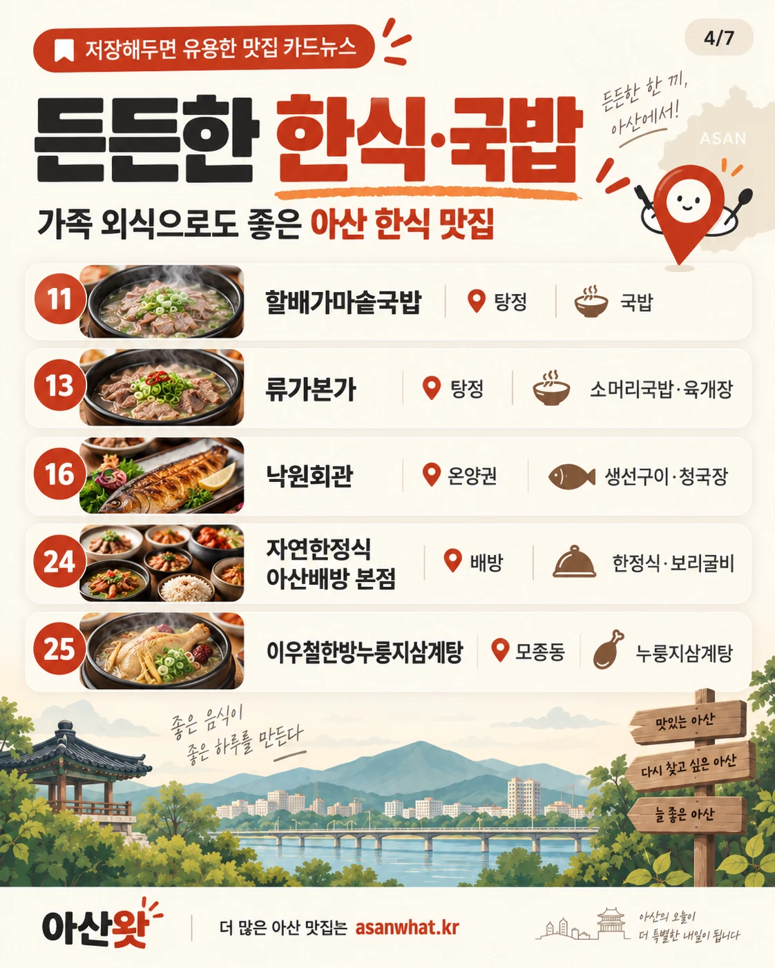 든든한 한식·국밥 안내 카드 이미지