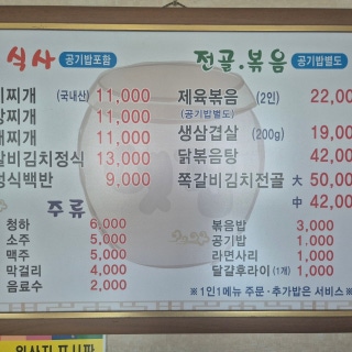 옛집의 백반과 찌개 가격이 적힌 벽 메뉴판