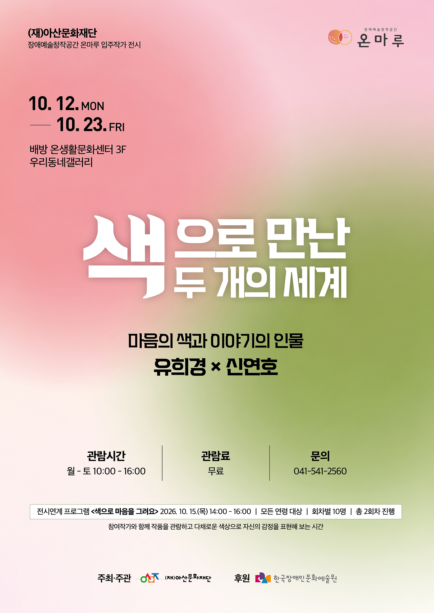 색으로 만난 두 개의 세계 공식 포스터