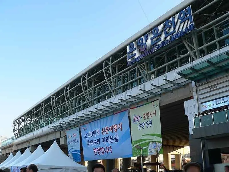 온양온천역 건물 외관, 2008년 촬영