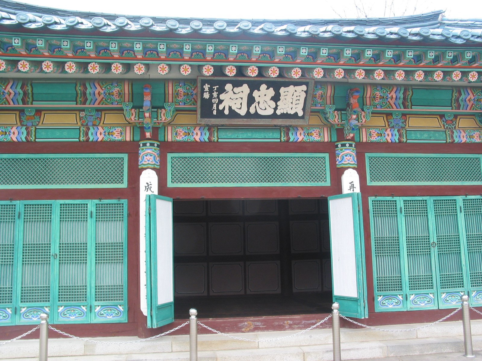 현충사 본전의 현판과 단청, 정면 출입문