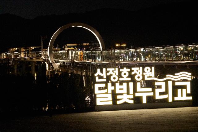 신정호 달빛누리교 야경 · 행사장 사진 아님