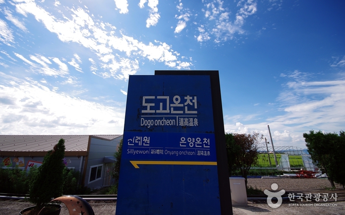옛 도고온천역의 파란 역명판