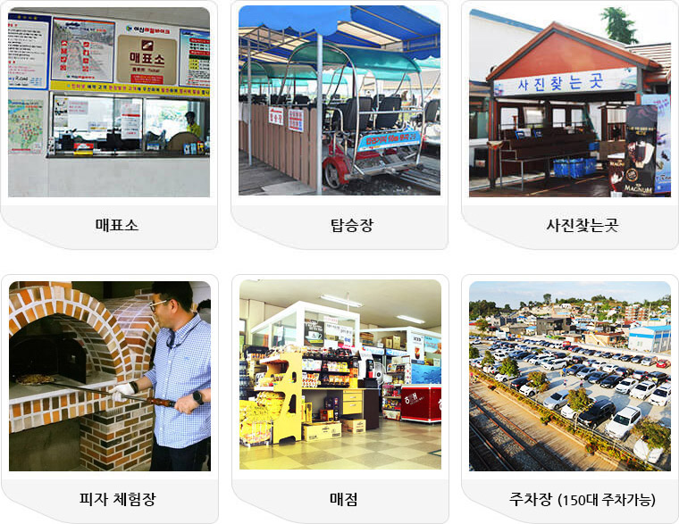 운영자 시설안내에 실린 매표소와 탑승장 사진