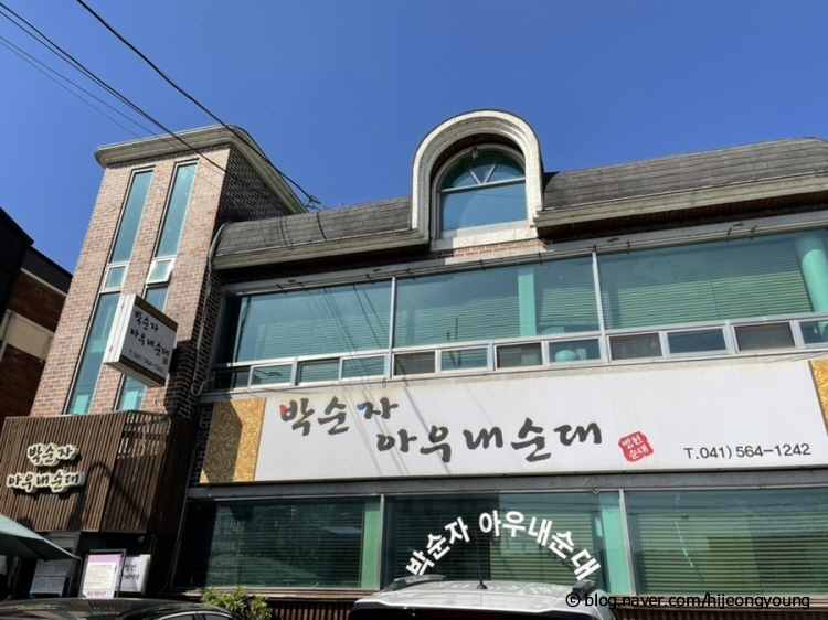 박순자 아우내순대 간판과 건물 외관 · 자료사진