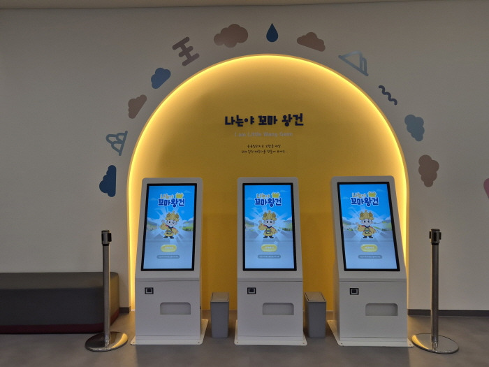 나는야 꼬마왕건 시작 키오스크 · 2025년 7월 게시 자료사진