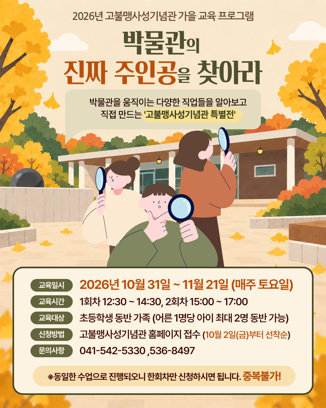 아산시 2026년 고불맹사성기념관 가을 교육프로그램 박물관의 진짜 주인공을 찾아라 공식 포스터