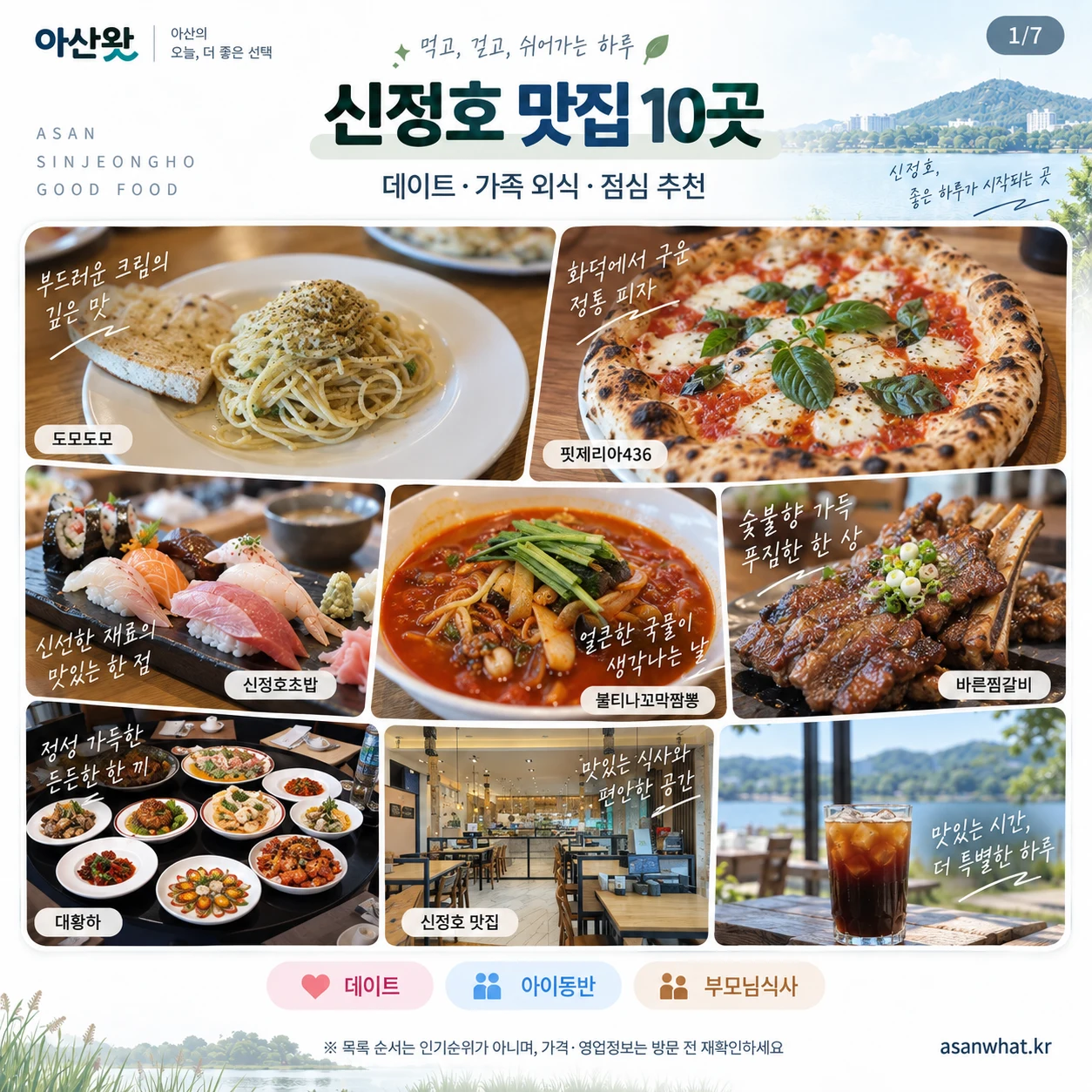 신정호 맛집 10곳 안내 카드 이미지
