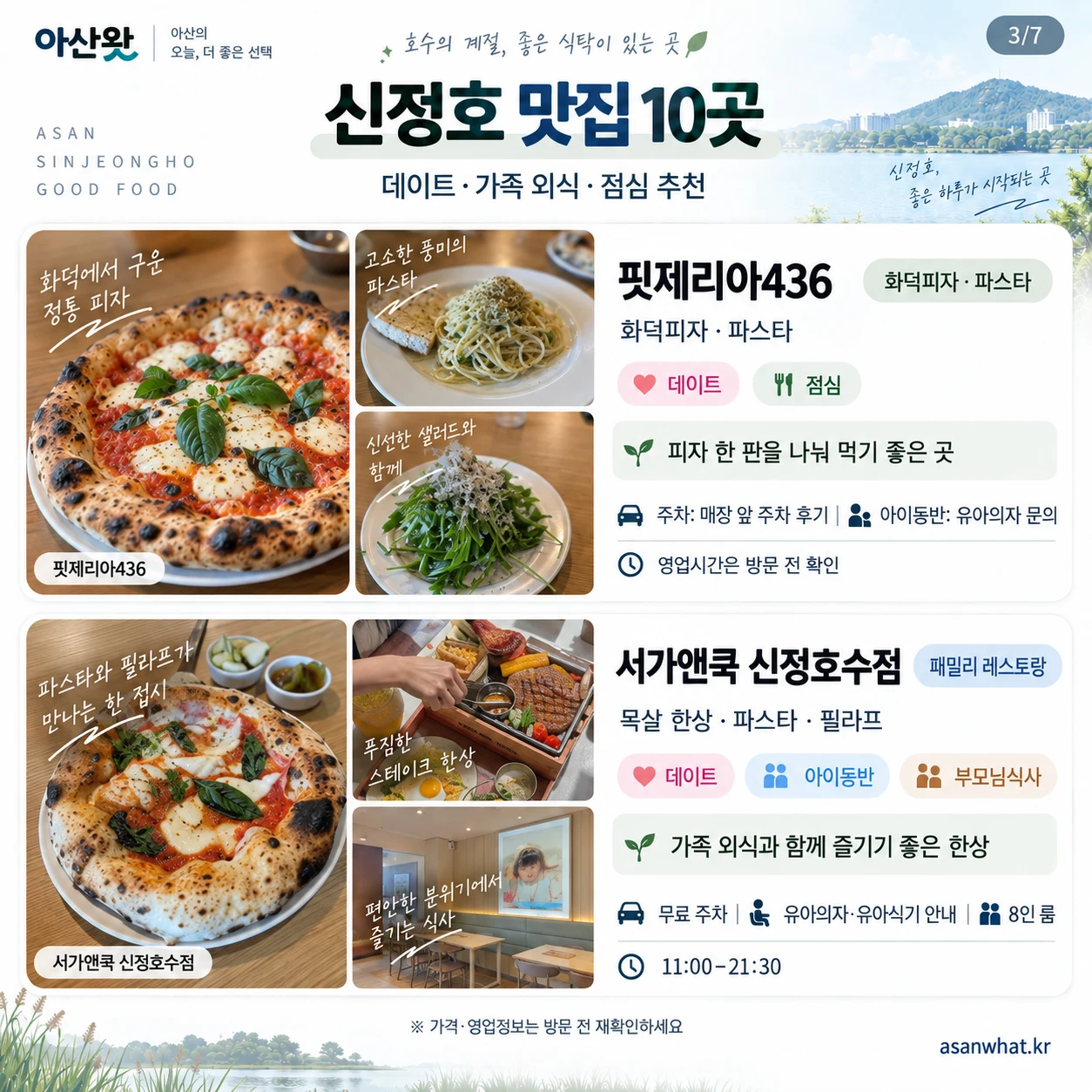 핏제리아436 · 서가앤쿡 안내 카드 이미지