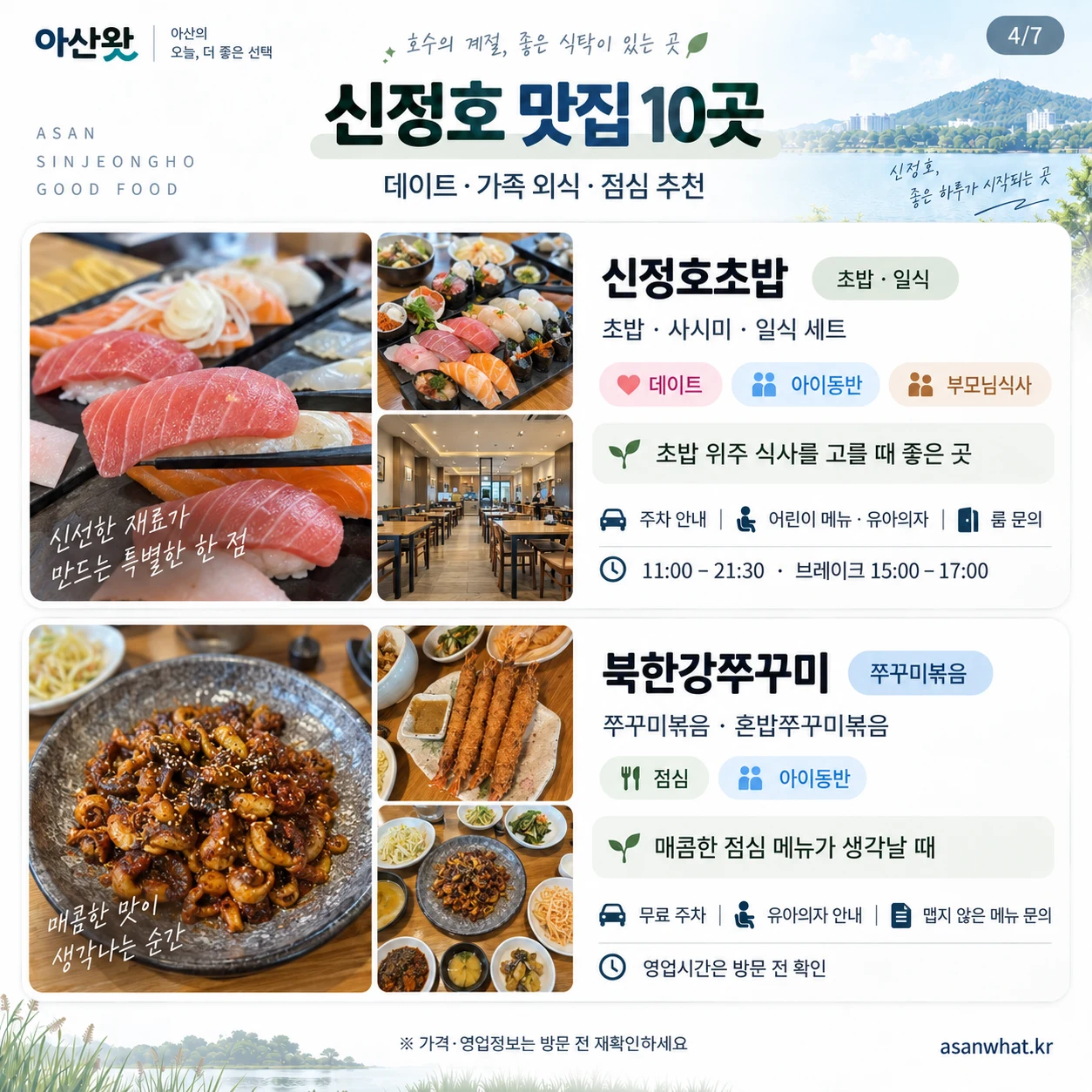 신정호초밥 · 북한강쭈꾸미 안내 카드 이미지