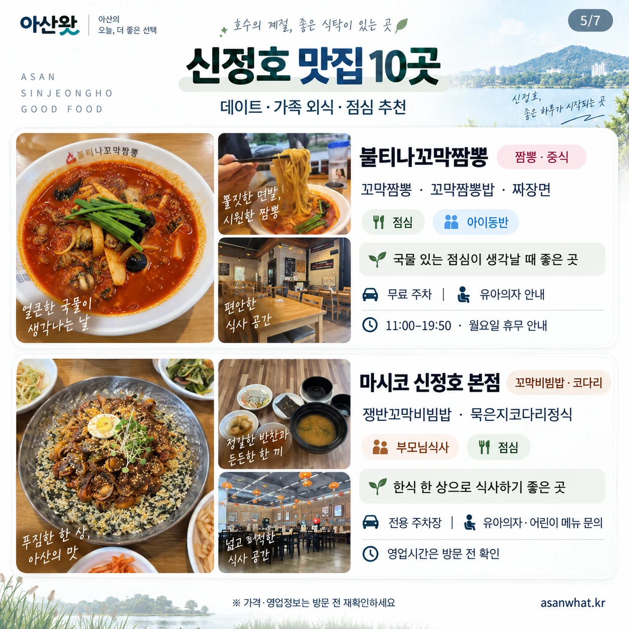 불티나꼬막짬뽕 · 마시코 안내 카드 이미지
