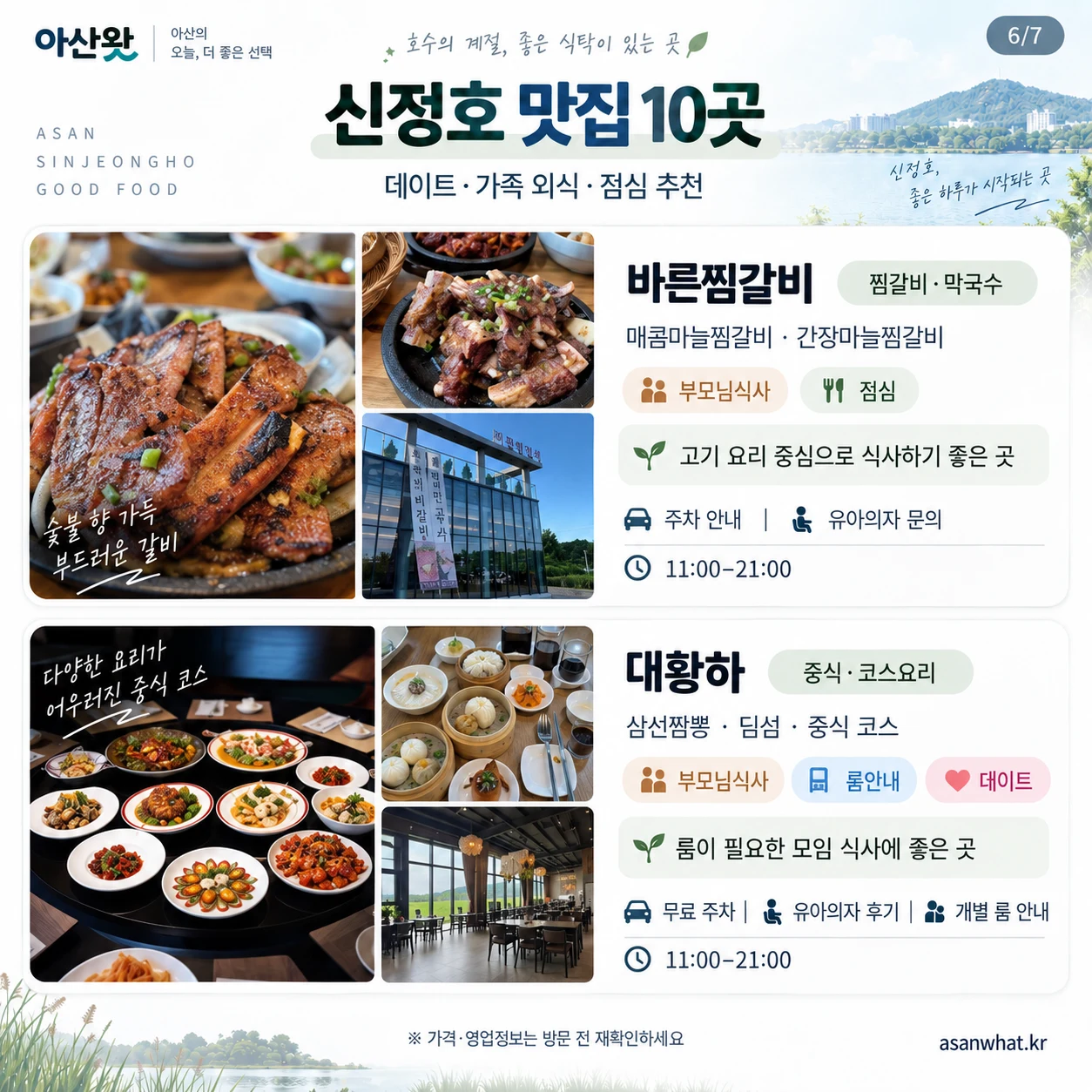 바른찜갈비 · 대황하 안내 카드 이미지