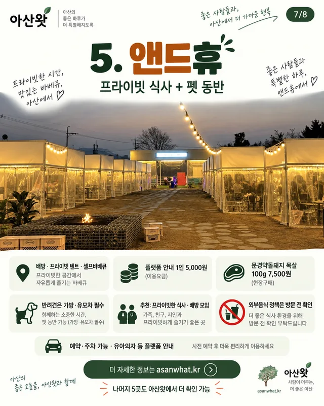 앤드휴 안내 카드 · 사용자 제공 안내 카드 이미지