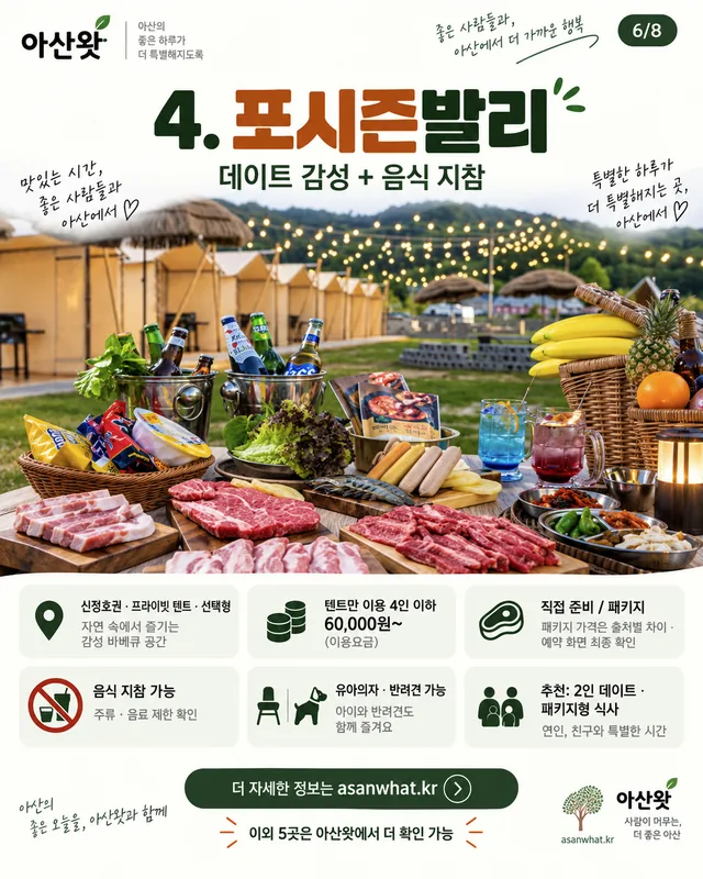포시즌발리 안내 카드 · 사용자 제공 안내 카드 이미지