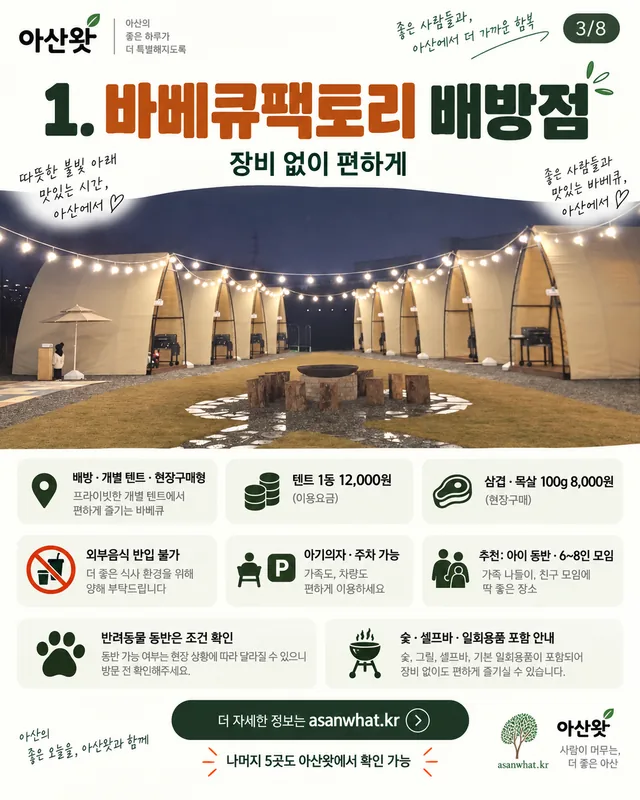 바베큐팩토리 배방점 안내 카드 · 사용자 제공 안내 카드 이미지