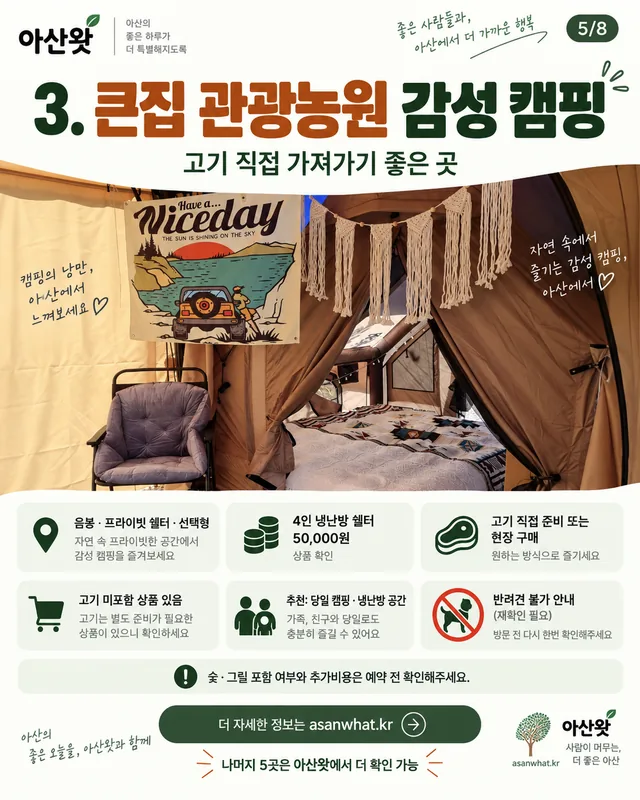 큰집 관광농원 감성 캠핑 안내 카드 · 사용자 제공 안내 카드 이미지