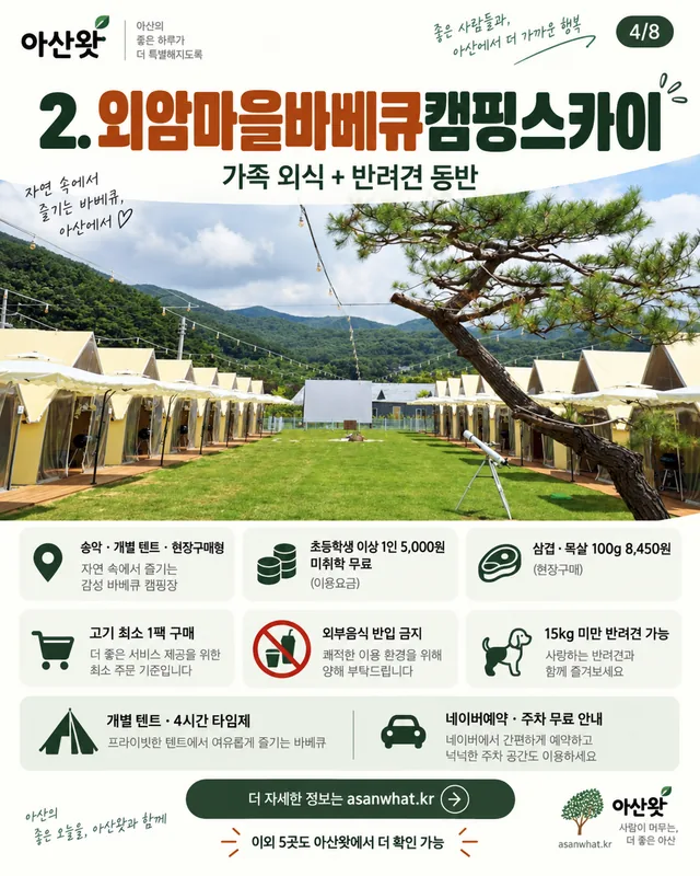 외암마을바베큐캠핑스카이 안내 카드 · 사용자 제공 안내 카드 이미지