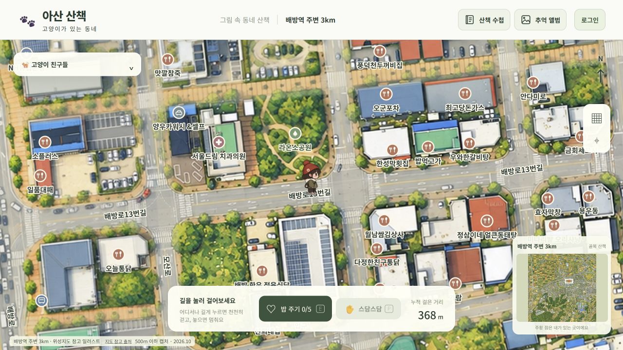 동네 지도와 산책자가 보이는 아산 산책 베타 게임의 실제 화면